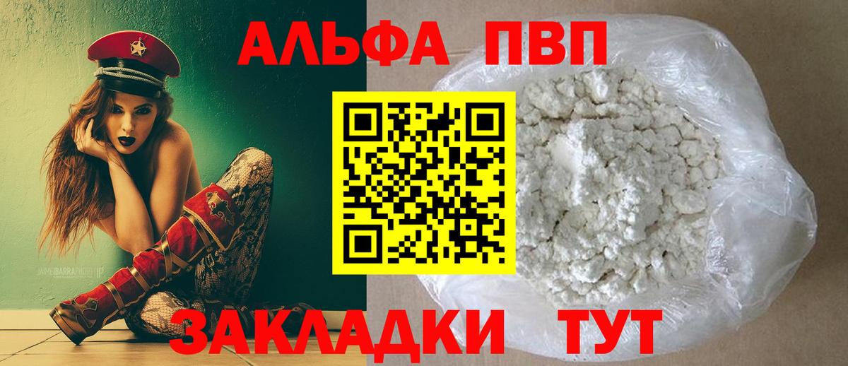 А ПВП кристаллы Осинники