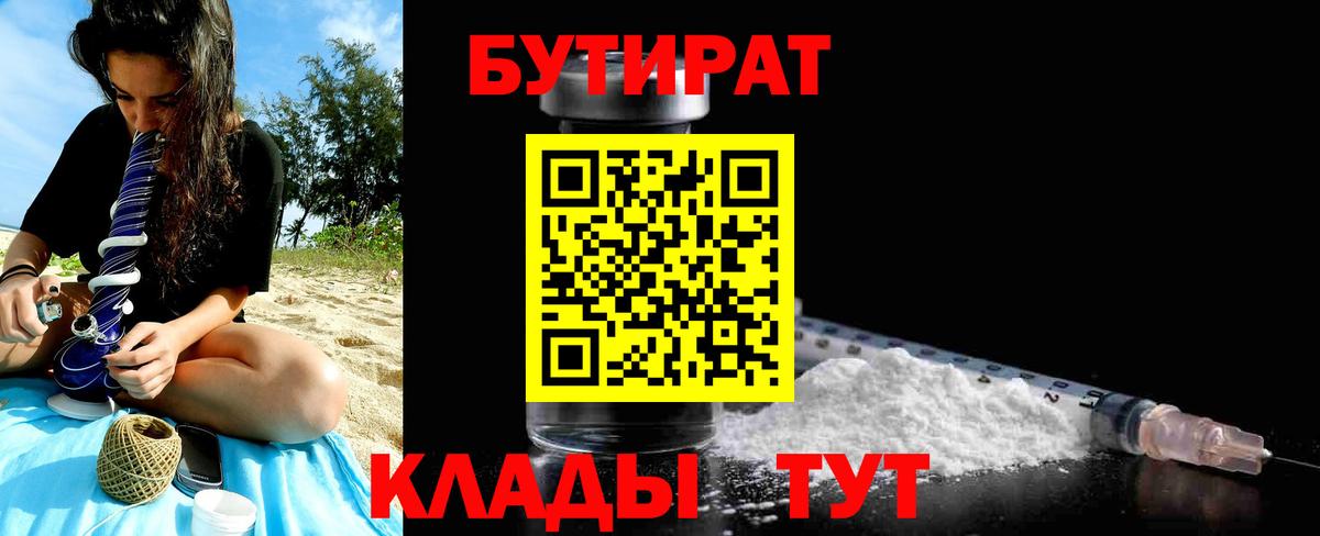 Осинники  Бутират оксибутират  Вход с VPN 