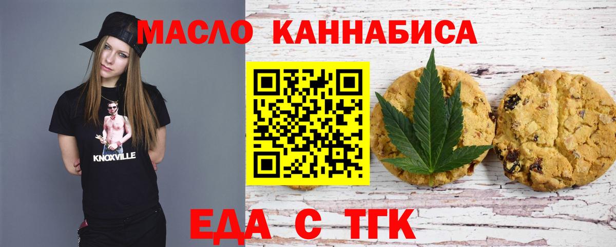 Печенье с ТГК конопля  Вход с VPN  Осинники 