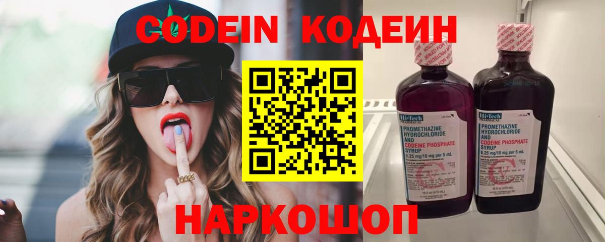 Осинники  Кодеиновый сироп Lean Purple Drank  Кодеин Purple Drank  Вход с VPN 