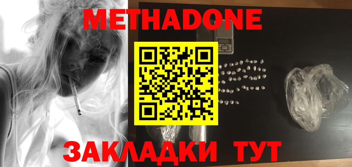 Метадон белоснежный Осинники